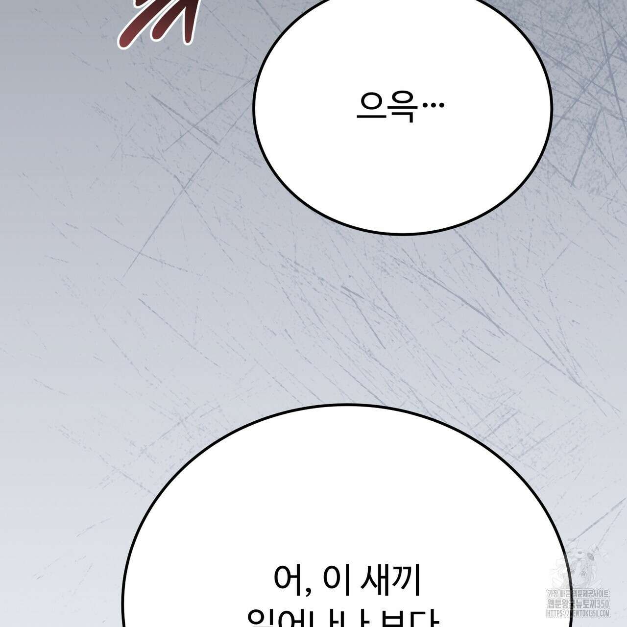 폼리스 58화 10