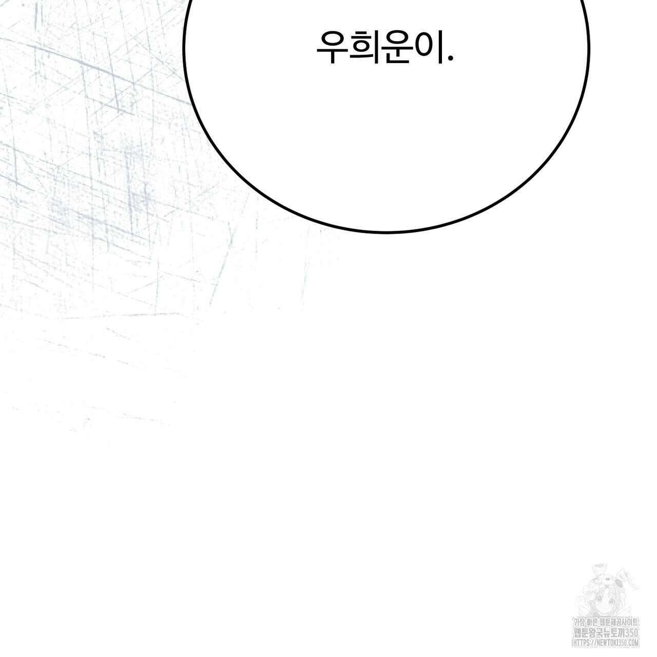 폼리스 58화 14