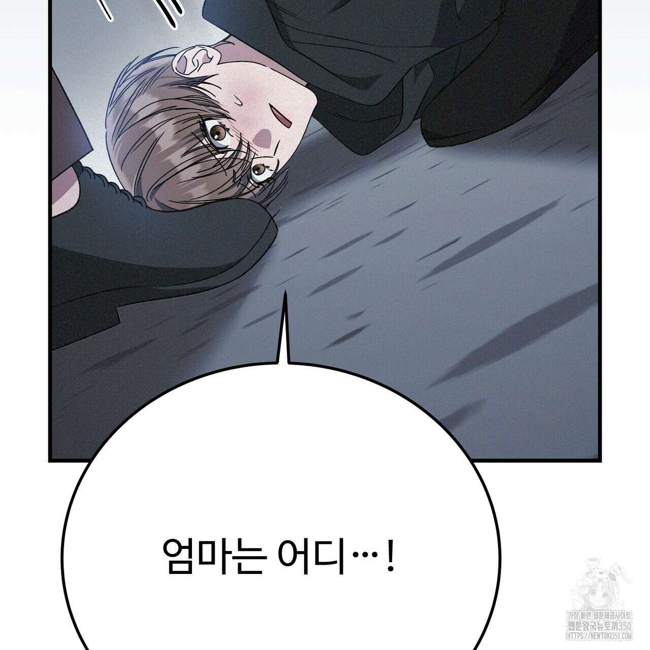 폼리스 58화 21