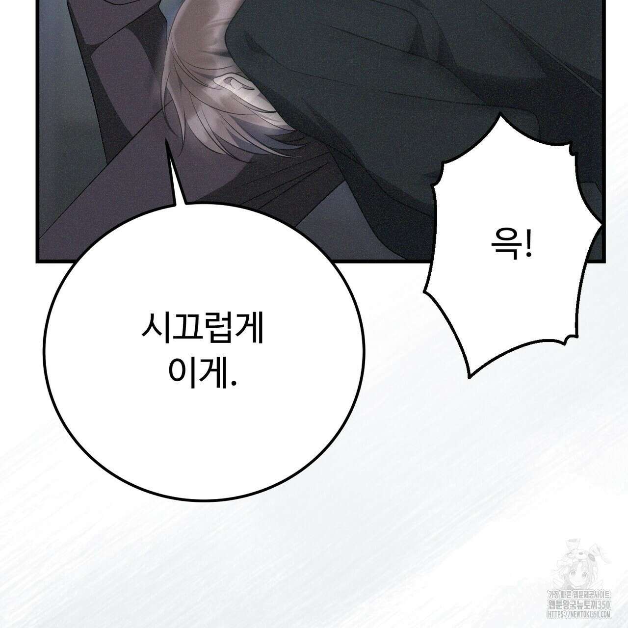 폼리스 58화 29