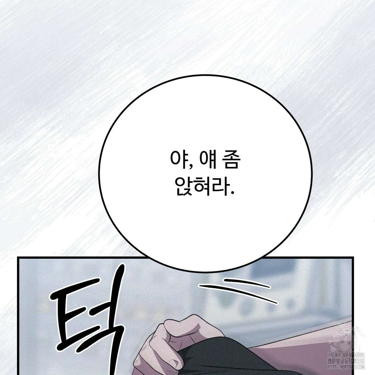 폼리스 58화 30