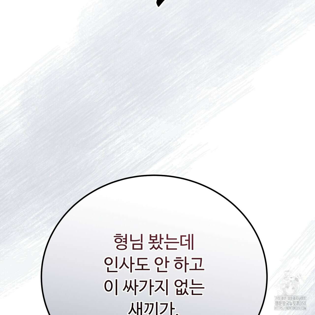 폼리스 58화 31