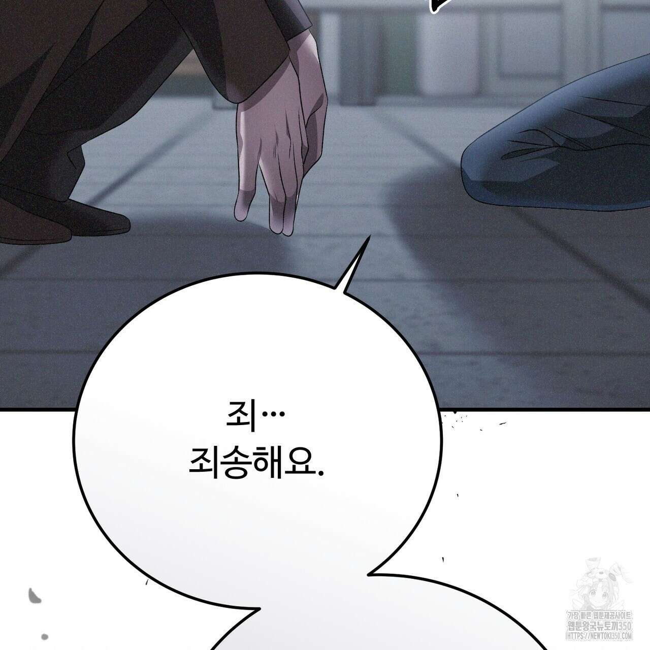 폼리스 58화 33