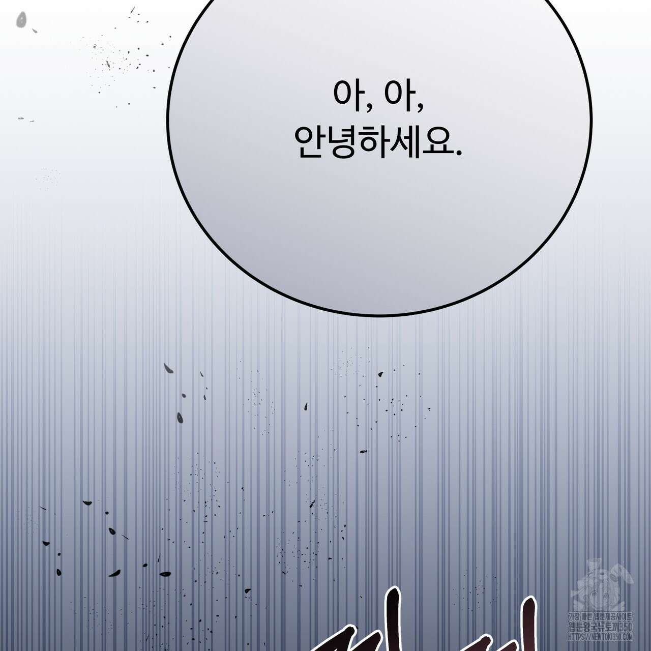 폼리스 58화 34