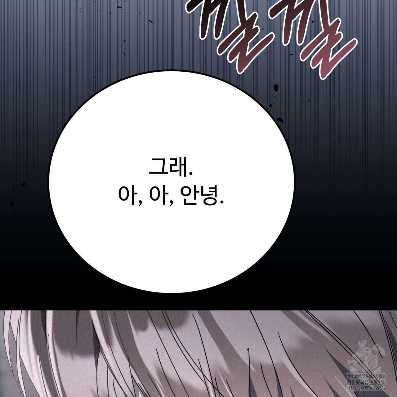 폼리스 58화 35