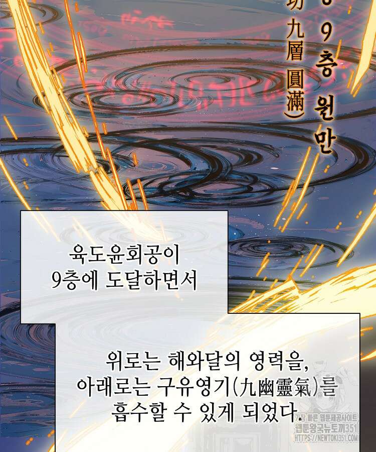 초초수련천년 137화 32