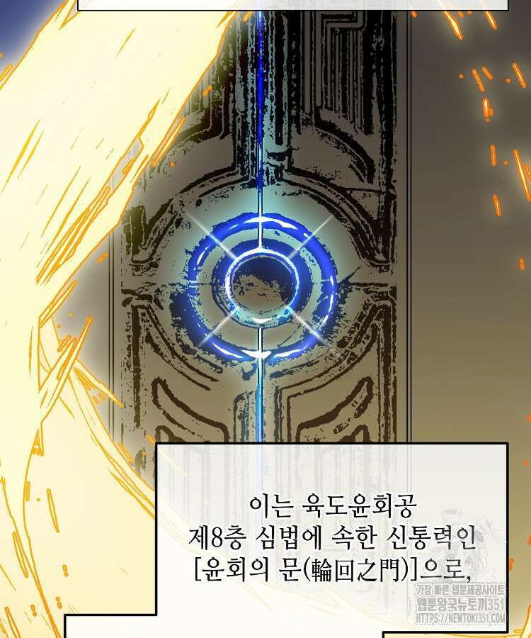 초초수련천년 137화 33
