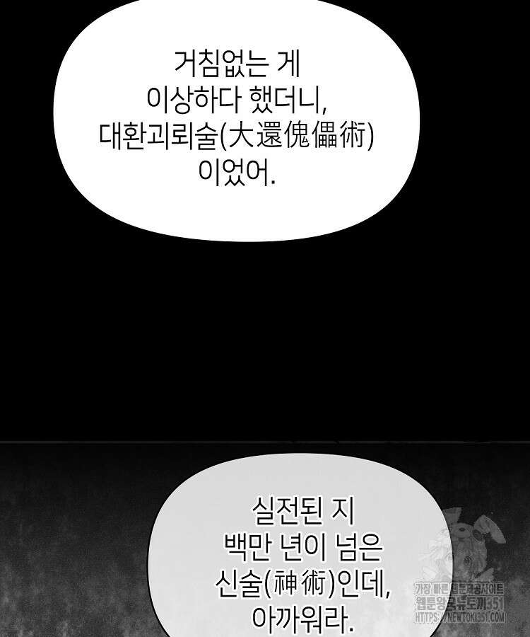 초초수련천년 137화 97