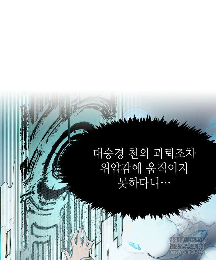 초초수련천년 137화 103