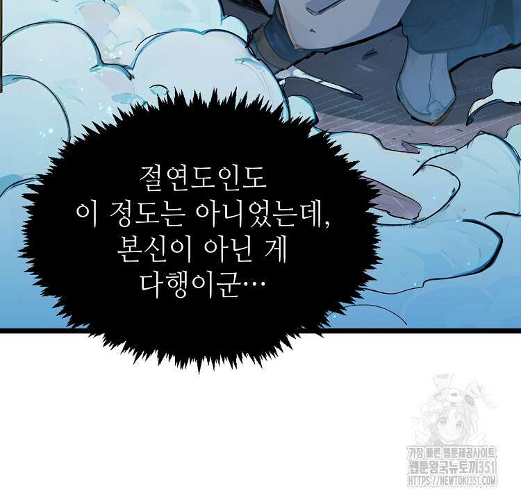 초초수련천년 137화 105