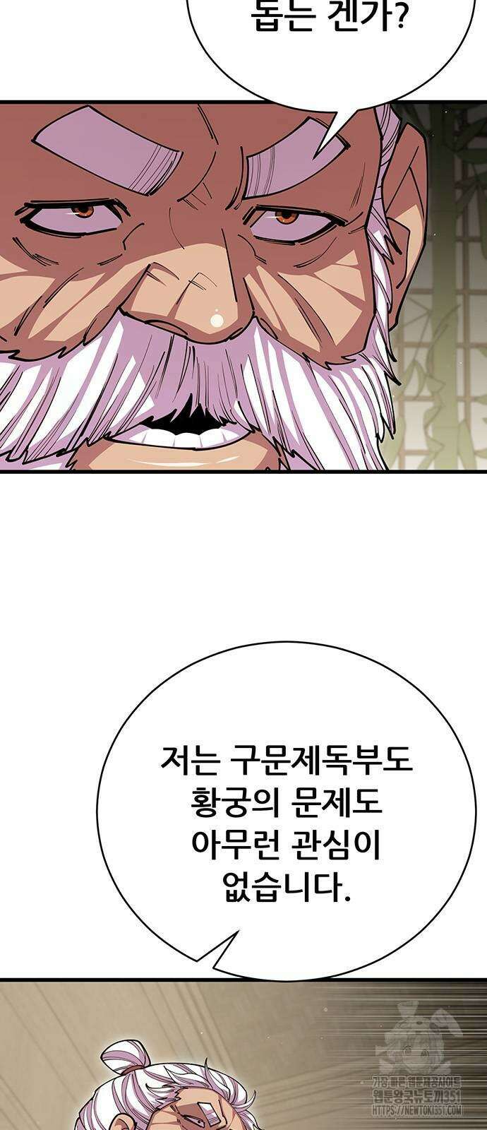 천하제일 대사형 101화 8