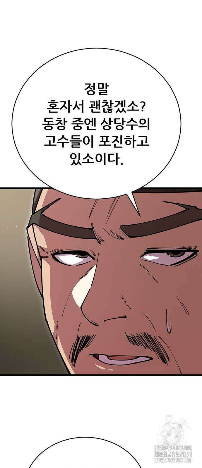 천하제일 대사형 101화 16