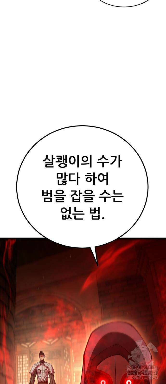천하제일 대사형 101화 18