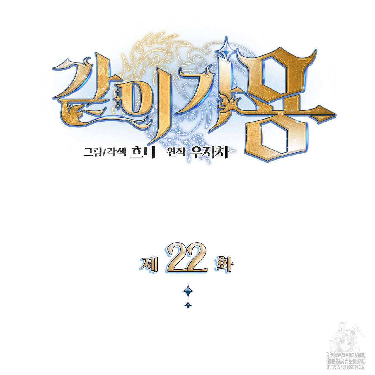같이가용 22화 34