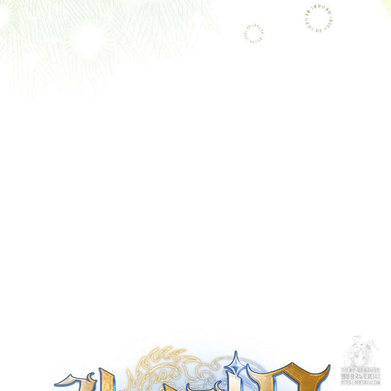 같이가용 28화 43