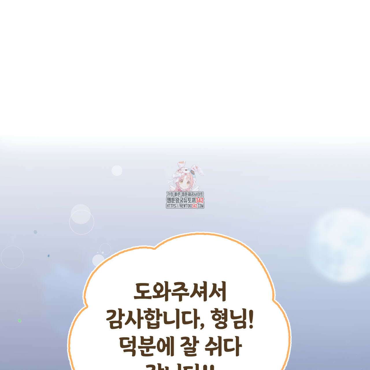 서버 1위 힐러지만 힐은 못합니다 19화 1