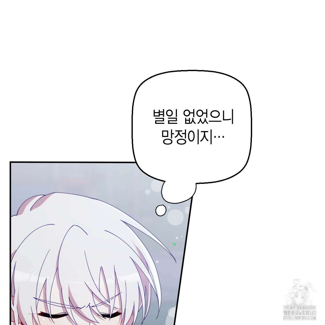 서버 1위 힐러지만 힐은 못합니다 19화 6