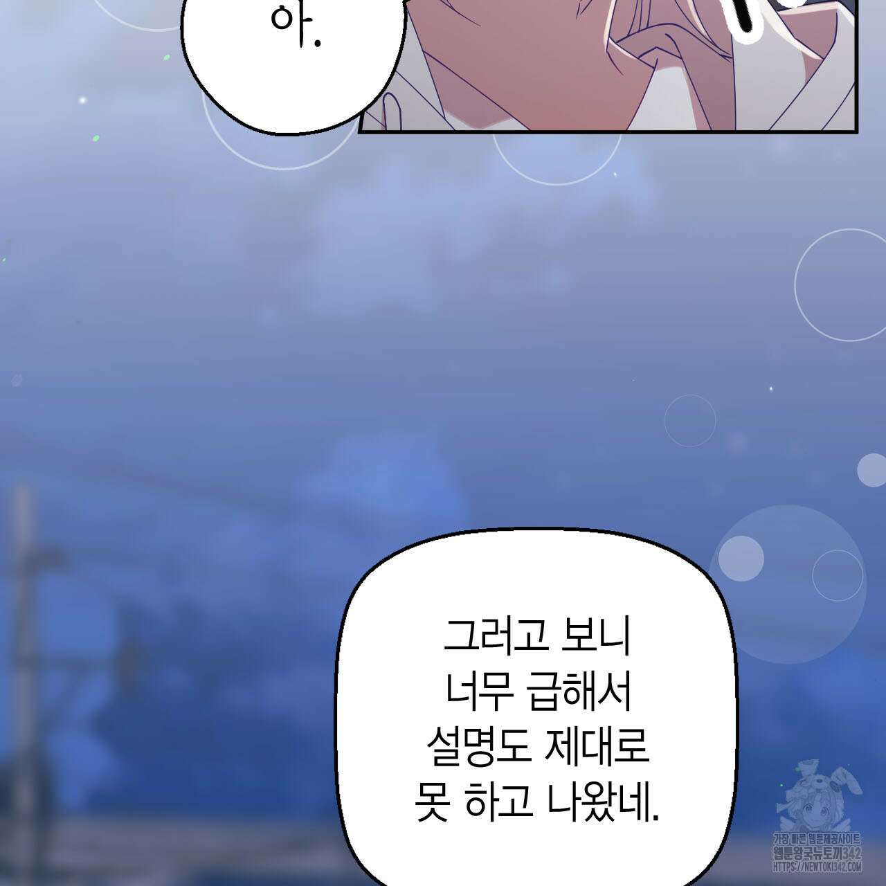서버 1위 힐러지만 힐은 못합니다 19화 8