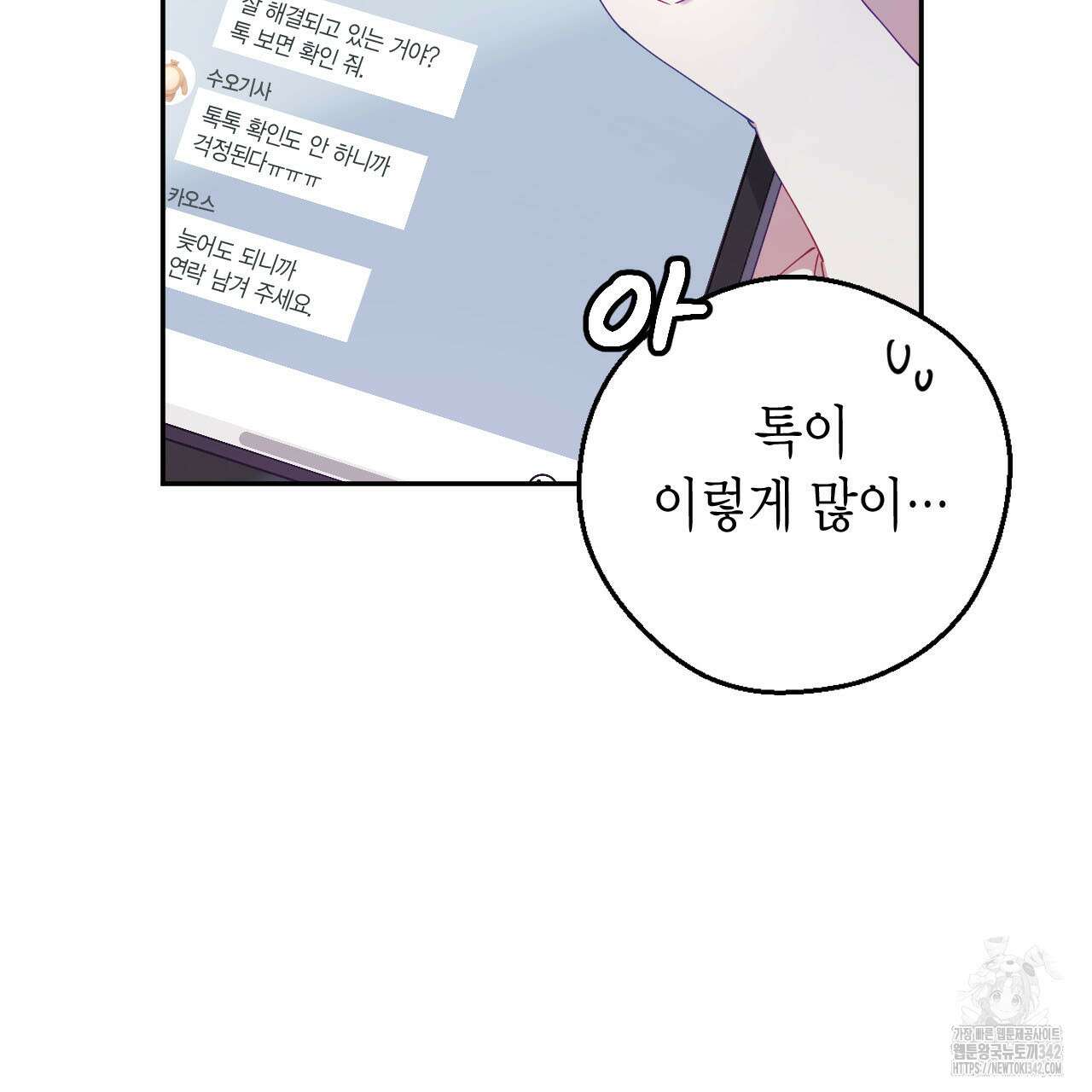 서버 1위 힐러지만 힐은 못합니다 19화 11
