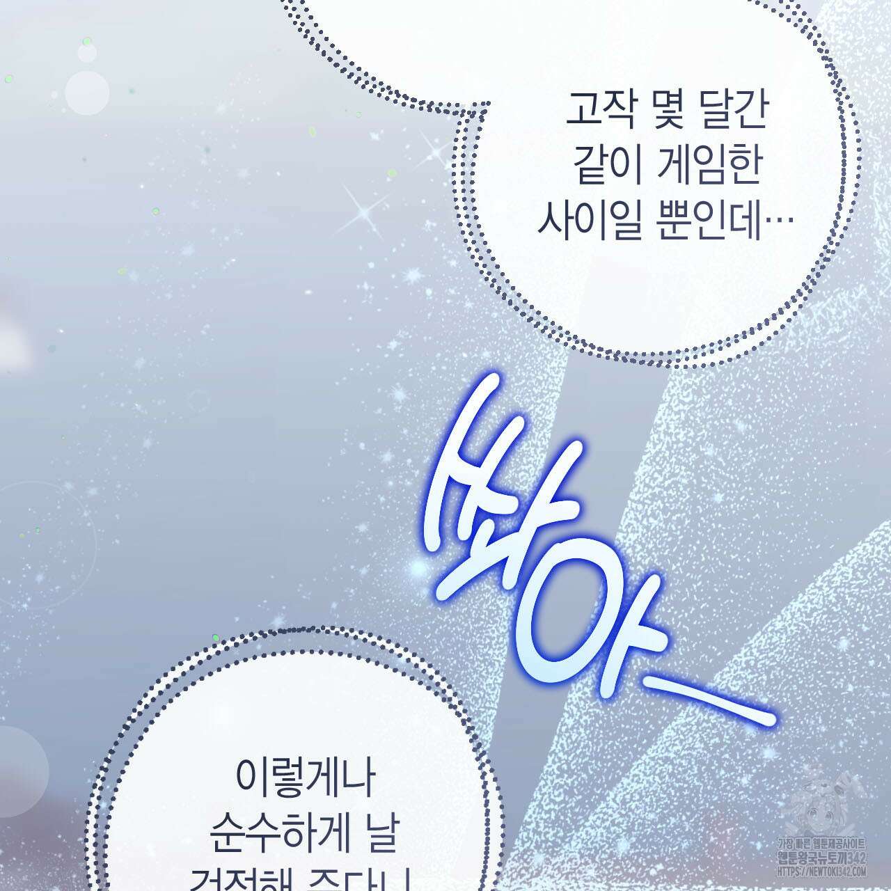 서버 1위 힐러지만 힐은 못합니다 19화 14