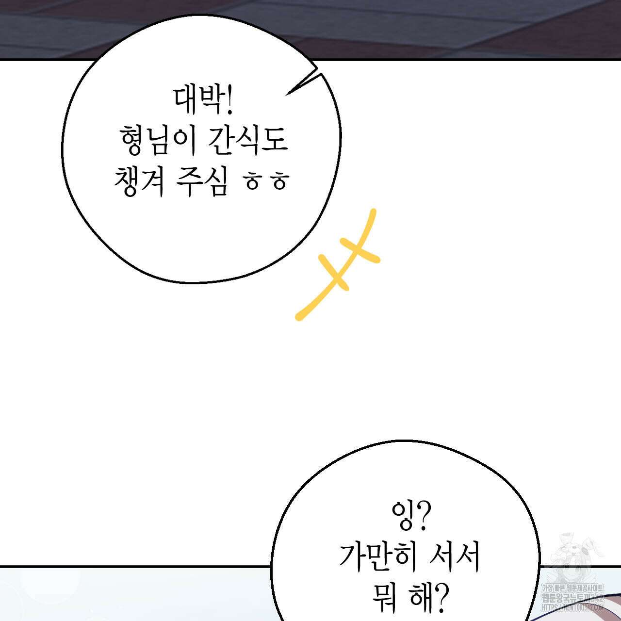 서버 1위 힐러지만 힐은 못합니다 19화 18