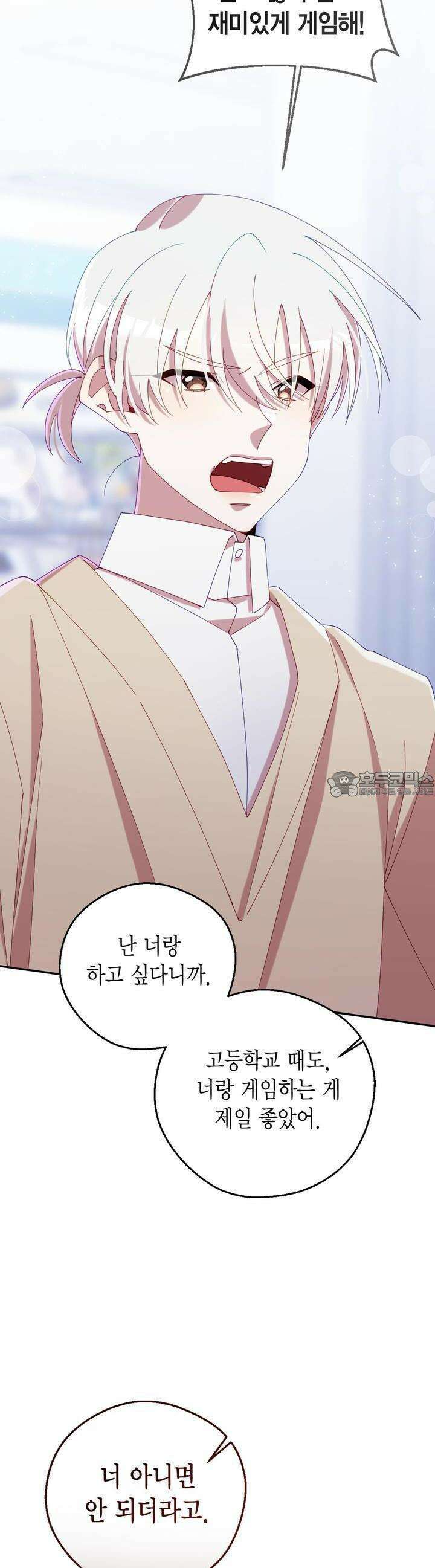 서버 1위 힐러지만 힐은 못합니다 27화 4