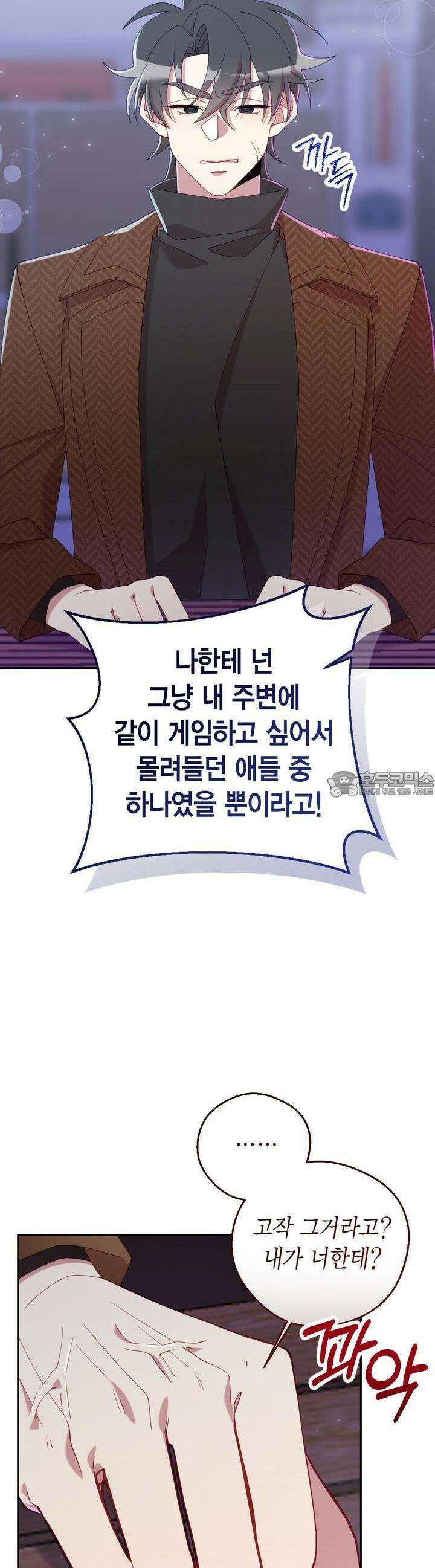 서버 1위 힐러지만 힐은 못합니다 27화 6