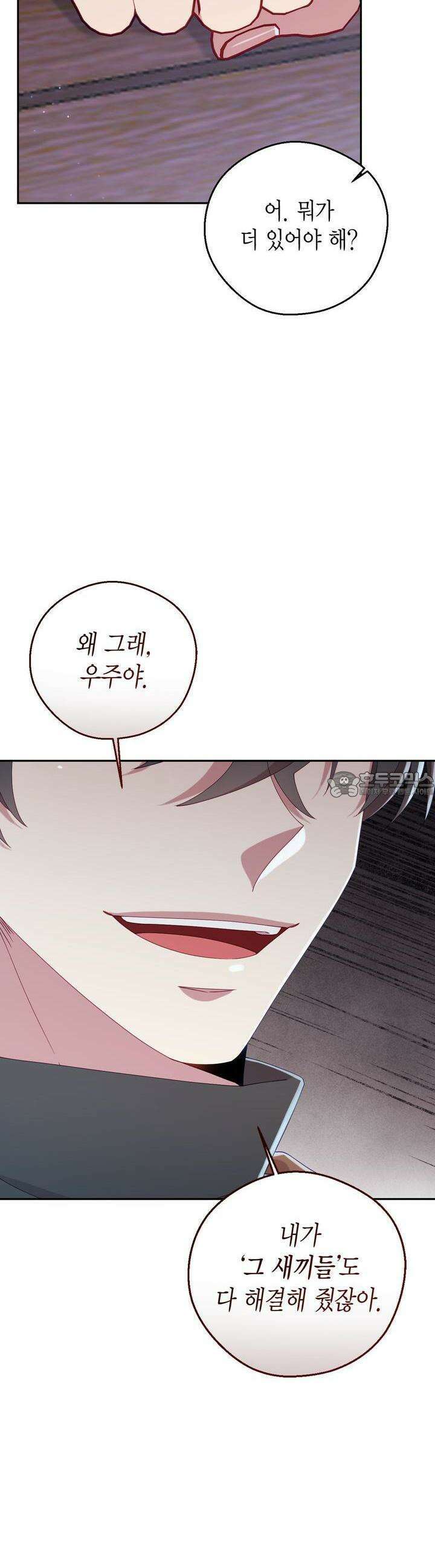 서버 1위 힐러지만 힐은 못합니다 27화 7