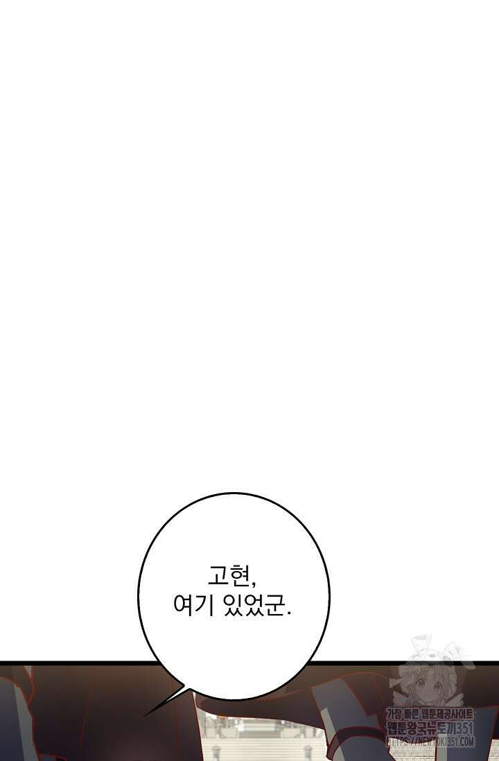 신룡의 후예 53화 3