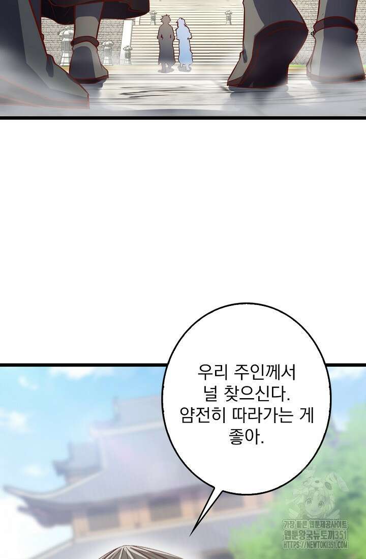 신룡의 후예 53화 4