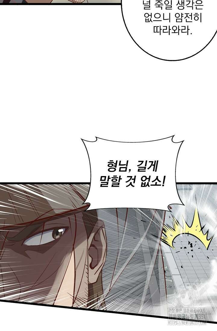 신룡의 후예 53화 8