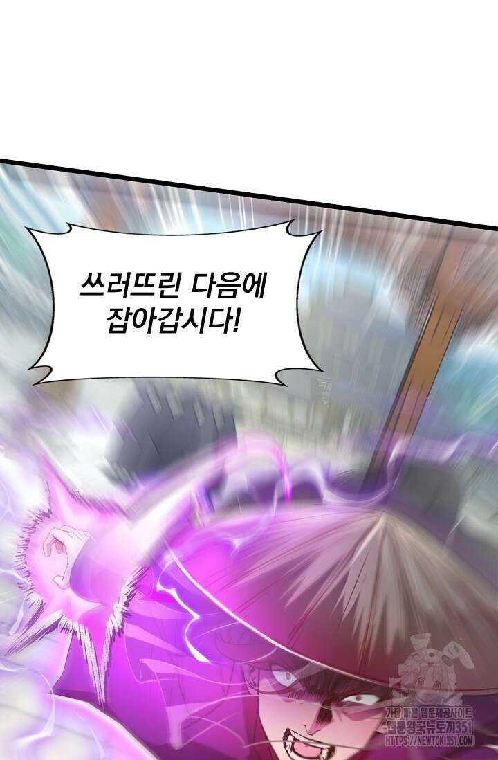 신룡의 후예 53화 9