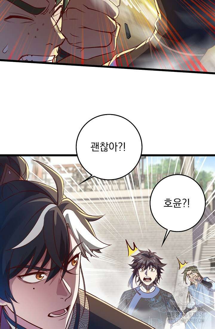 신룡의 후예 53화 14
