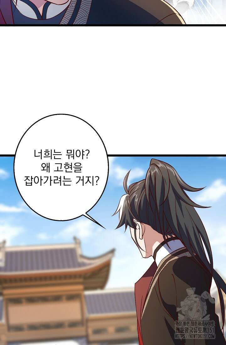 신룡의 후예 53화 15