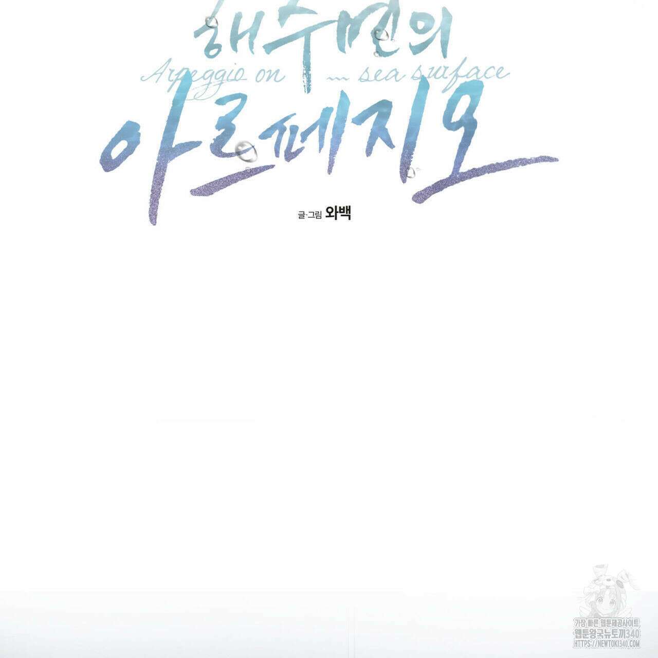 해수면의 아르페지오 71화 51