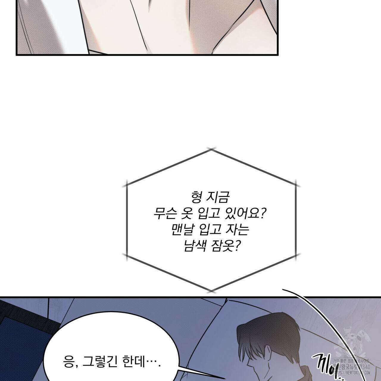 해수면의 아르페지오 71화 77