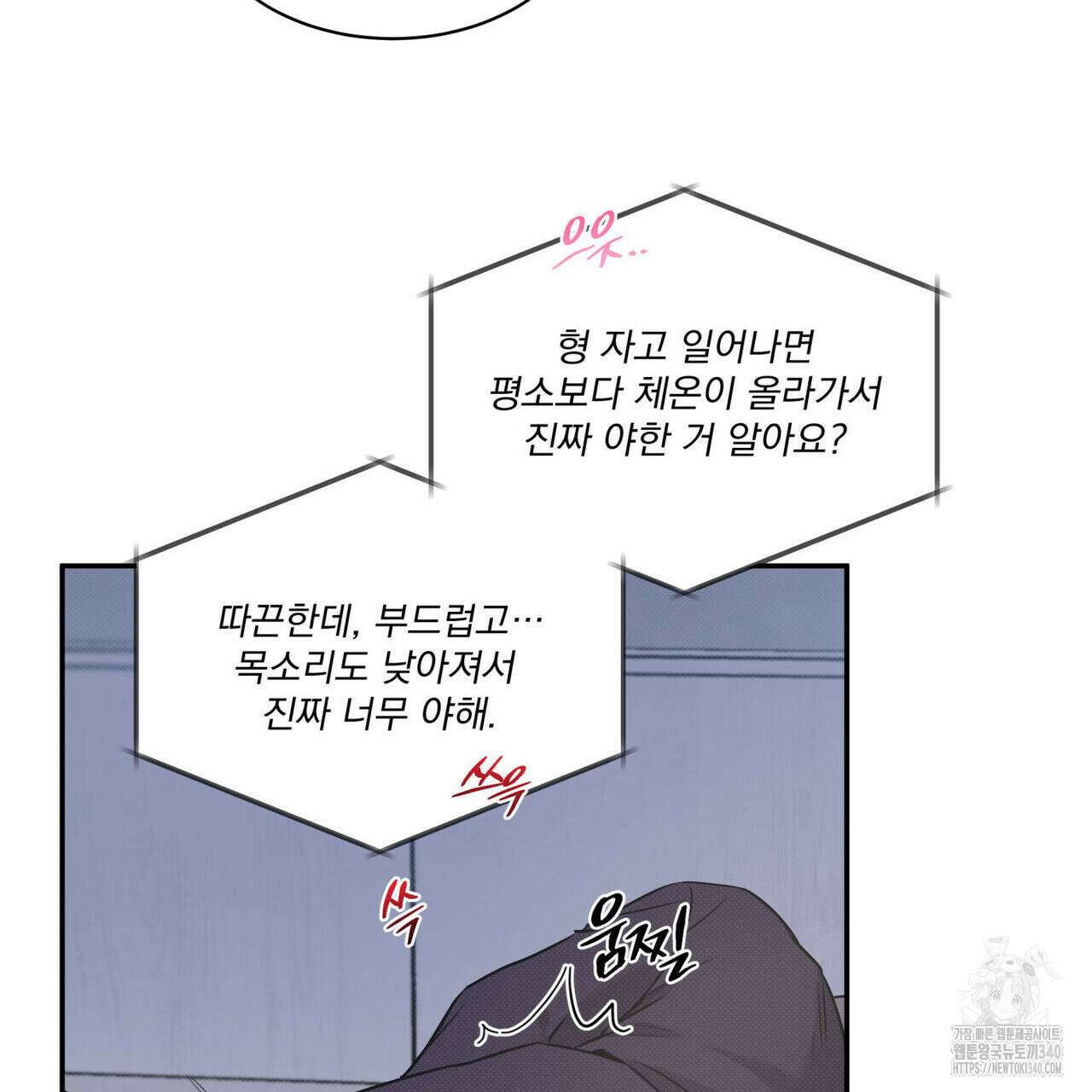 해수면의 아르페지오 71화 94