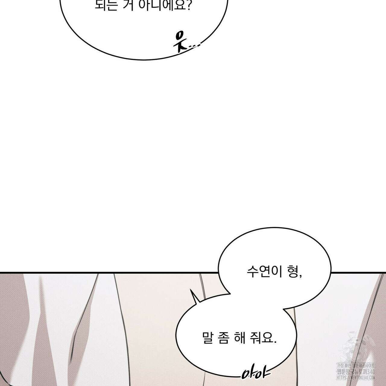 해수면의 아르페지오 71화 101