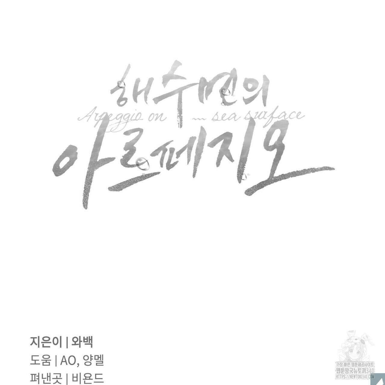해수면의 아르페지오 71화 107
