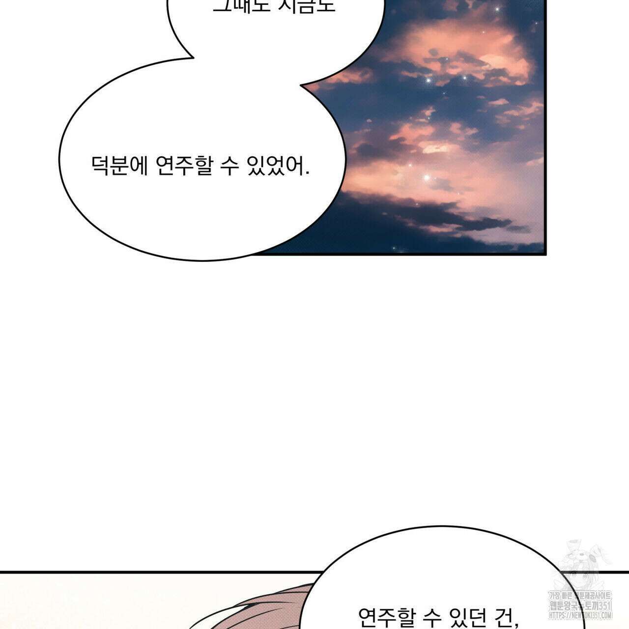 해수면의 아르페지오 76화 23