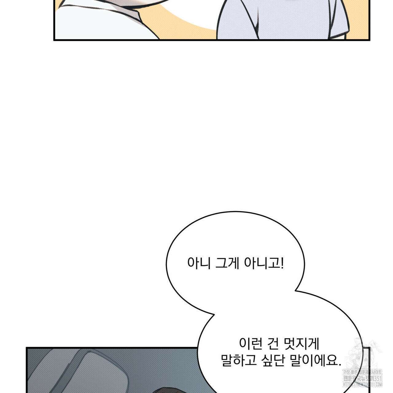 해수면의 아르페지오 76화 54