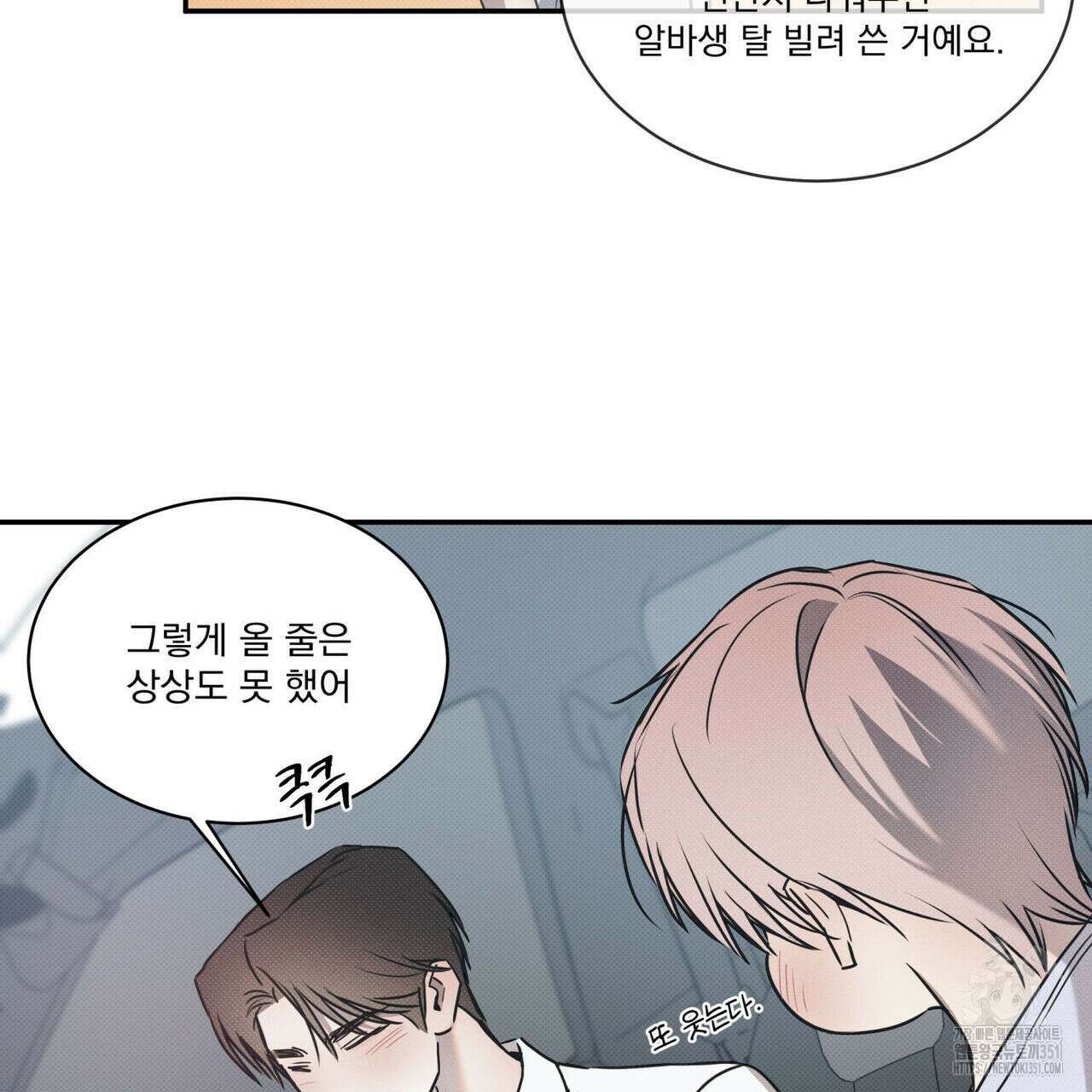 해수면의 아르페지오 76화 61