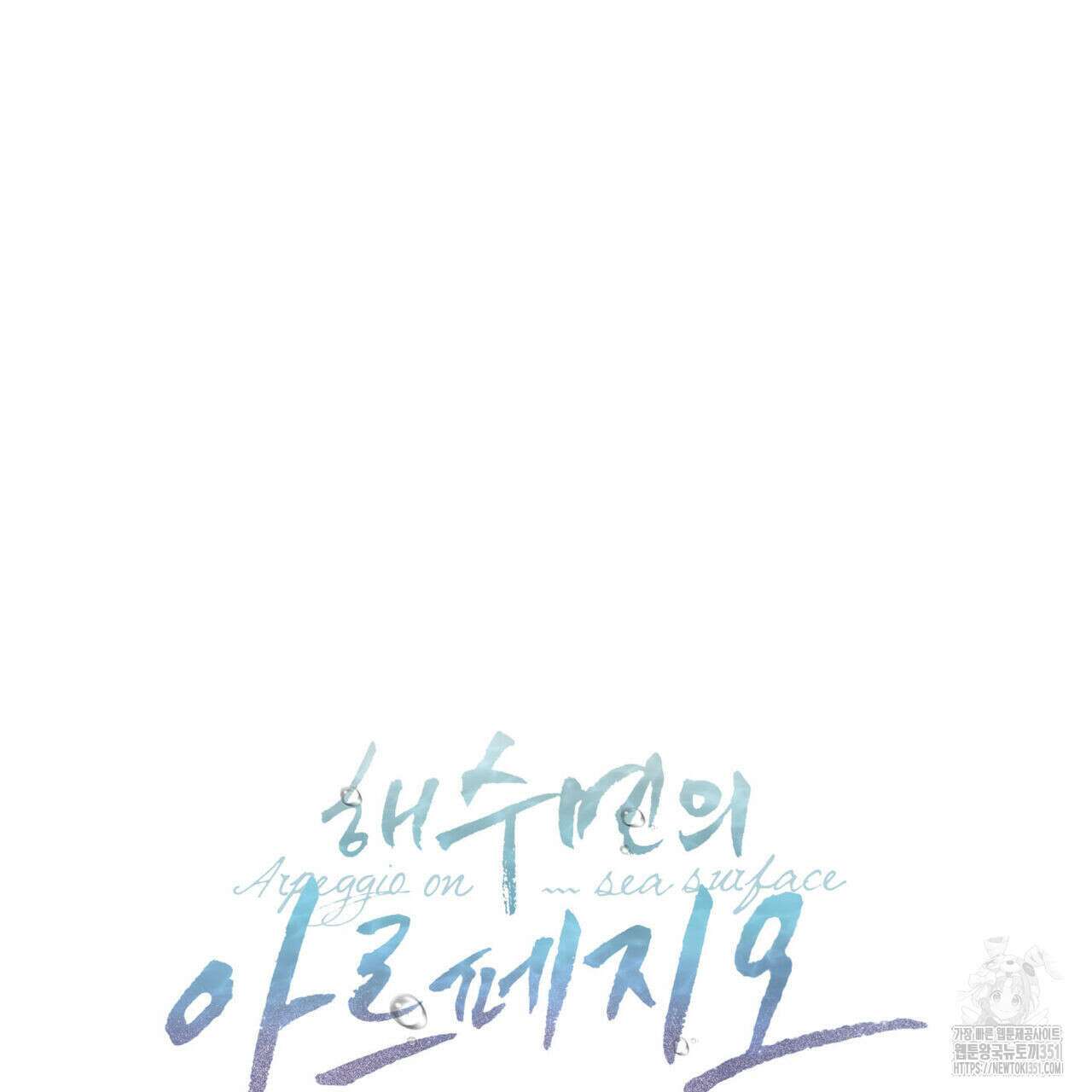 해수면의 아르페지오 76화 75