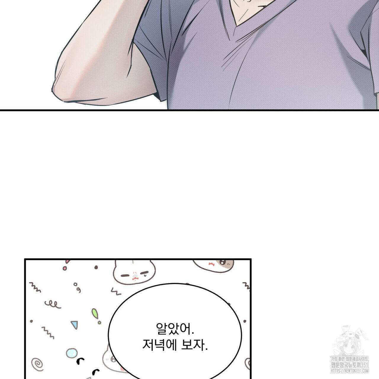 해수면의 아르페지오 76화 78