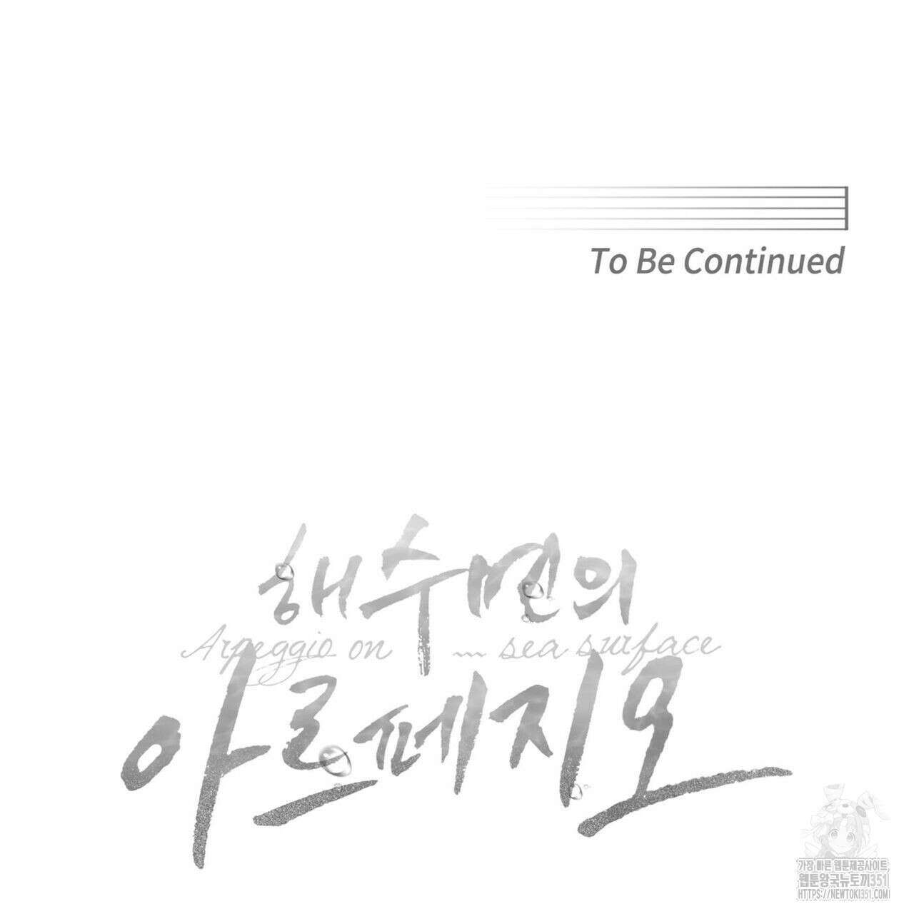 해수면의 아르페지오 76화 125