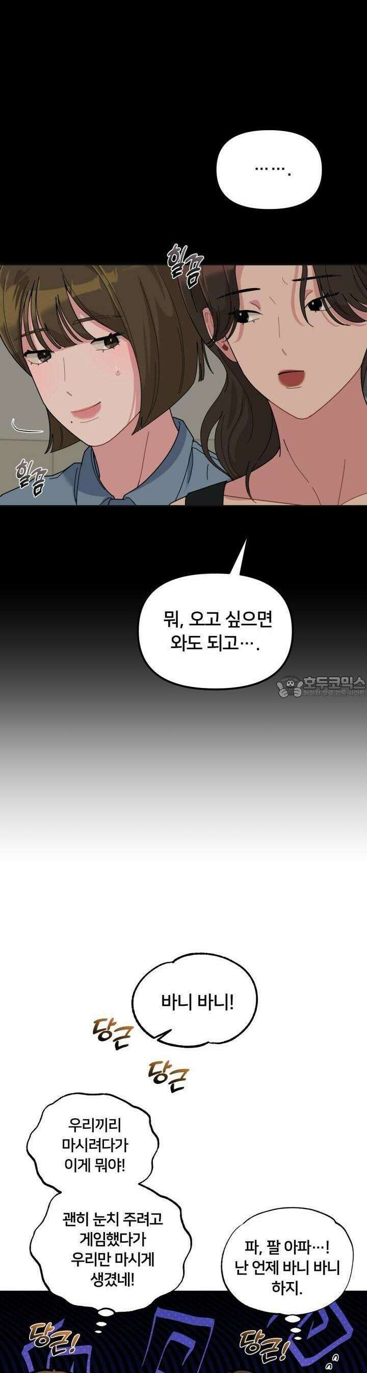 XX아카이브 37화 4