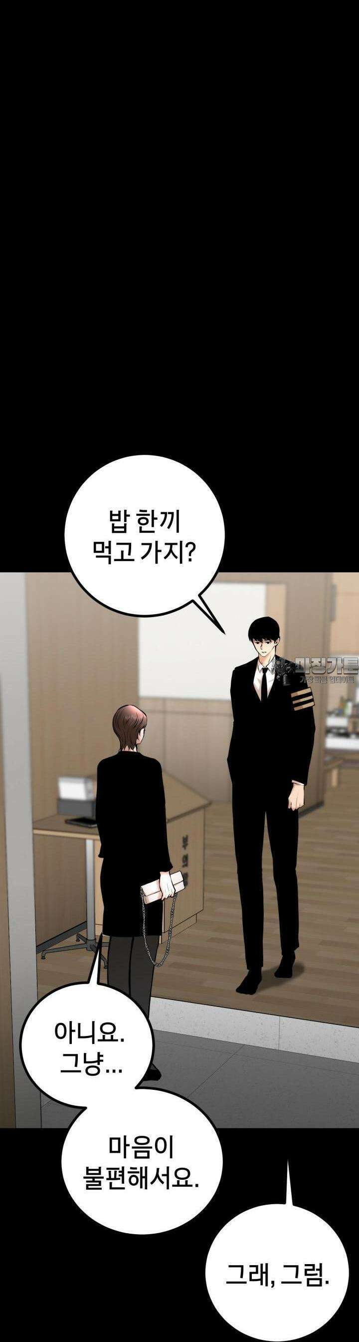 폭력의 대가 2화 7