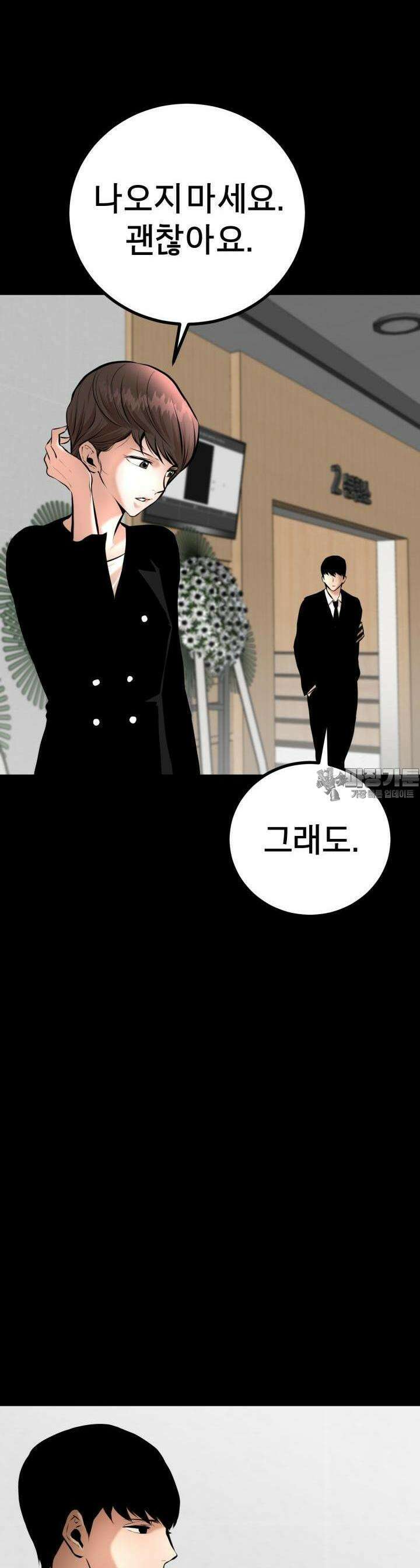폭력의 대가 2화 9