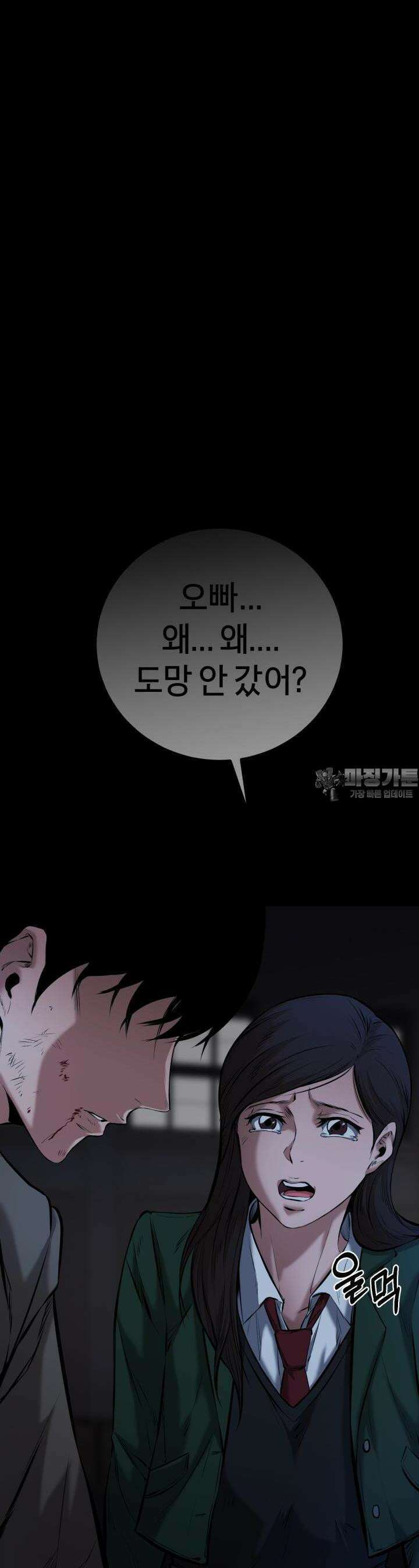 폭력의 대가 2화 21