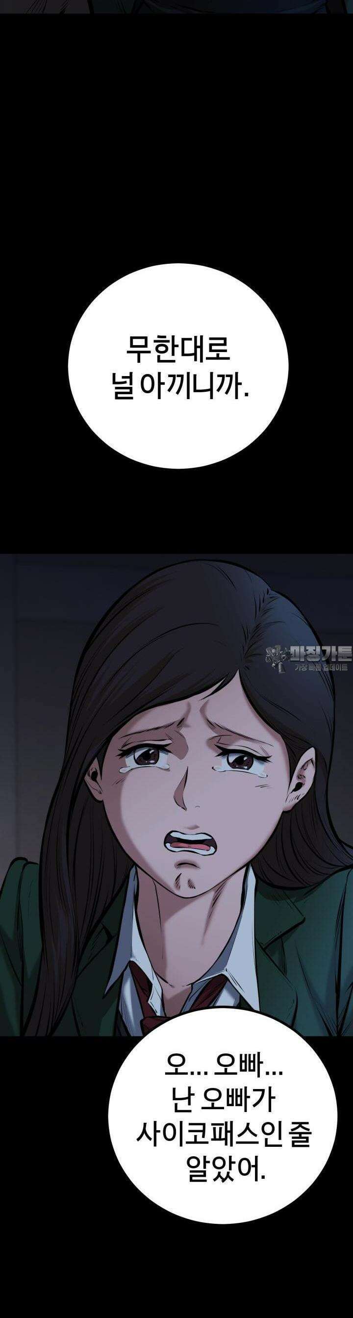 폭력의 대가 2화 22